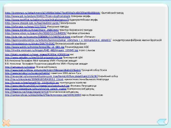 http: //portnews. ru/attachment/a 216969 d 3 d 8 a 27 bc 4599 a 2