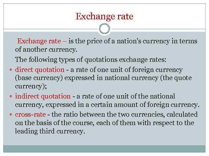 Exchange rate – is the price of a nation’s currency in terms of another