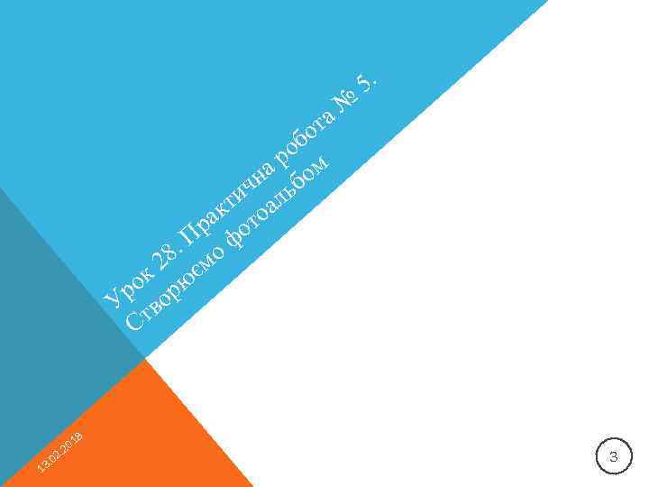 а№ т 5. бо ро м на бо ич аль кт то ра о.