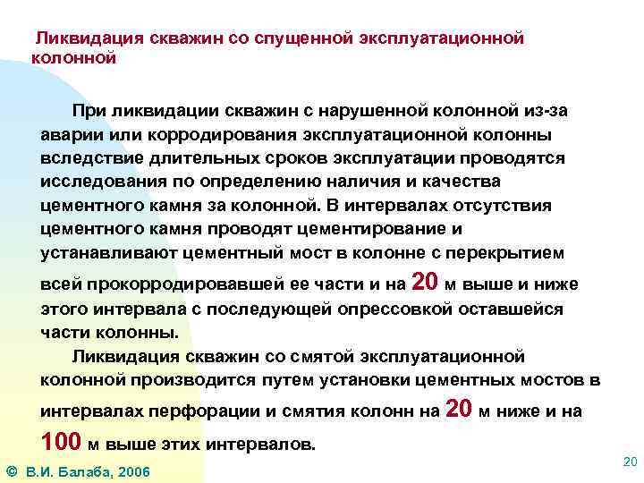 Категории ликвидируемых скважин. Ликвидация скважины без эксплуатационной колонны производится путем. Ликвидация скважин. Ликвидация газового колодца документы42.