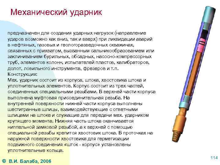 Механический ударник предназначен для создания ударных нагрузок (направление ударов возможно как вниз, так и