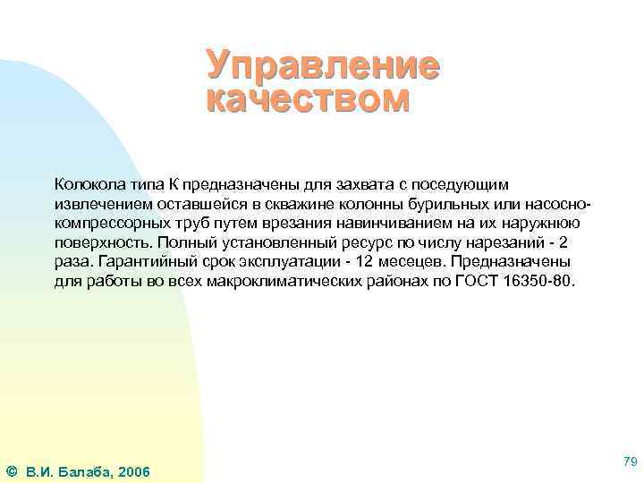 Управление качеством Колокола типа К предназначены для захвата с поседующим извлечением оставшейся в скважине
