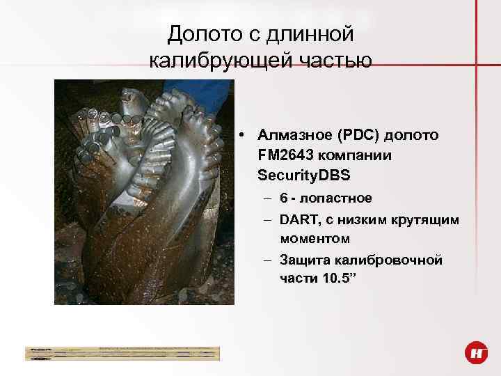 Долото с длинной калибрующей частью • Алмазное (PDC) долото FM 2643 компании Security. DBS