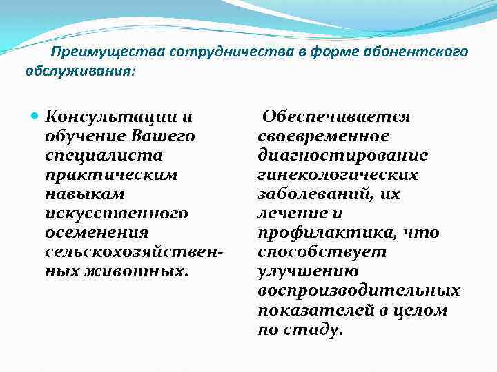 Преимущества сотрудничества в форме абонентского обслуживания: Консультации и обучение Вашего специалиста практическим навыкам искусственного