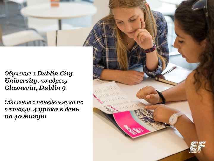 Обучение в Dublin City University, по адресу Glasnevin, Dublin 9 Обучение с понедельника по