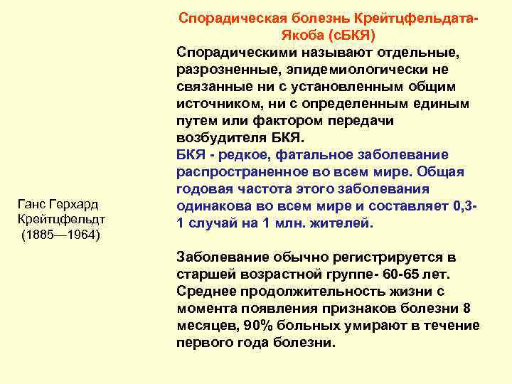 Спорадический характер. Спорадическая болезнь. Спорадический характер заболевания это. Спорадические заболевания примеры. Спорадические случаи заболевания это.