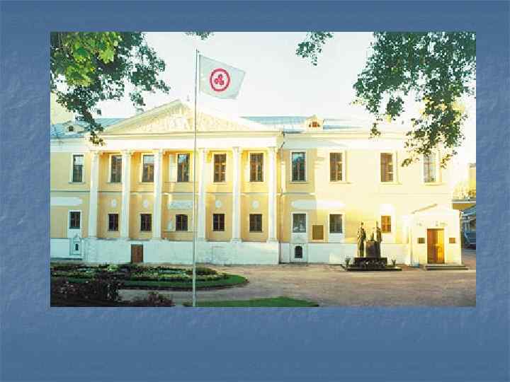 Международный Центр-Музей имени Н. К. Рериха 