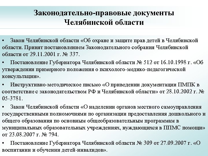 Законодательное собрание области направило на заключение эксперту проект закона области об охране