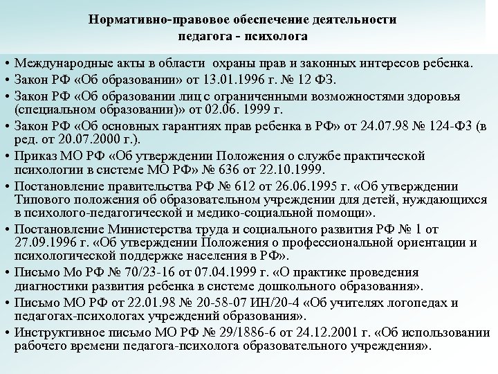 Нормативно правовые документы регулирующие реализацию проекта в доу