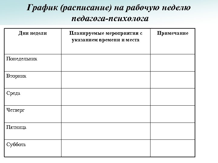 План график оздоровительных мероприятий на неделю для подготовительной группы