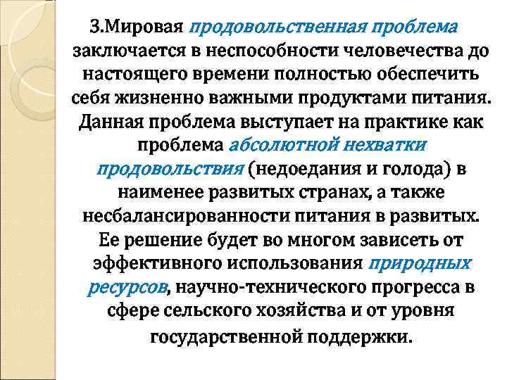 Как решить продовольственную проблему. Сущность продовольственной проблемы. Продовольственная проблема сущность проблемы. Суть продовольственной глобальной проблемы. Сущность продовольственной проблемы человечества.