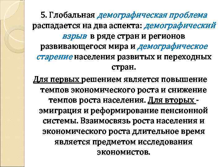 Проблемы демографической стабилизации ситуации на земле проект по обществознанию