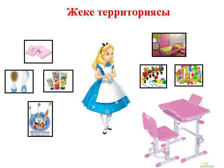 Жеке территориясы 