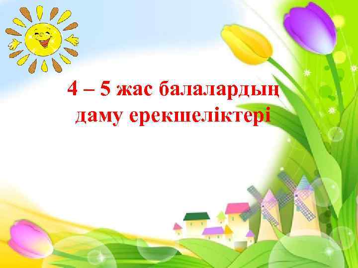 Біз мектепке барамыз әні