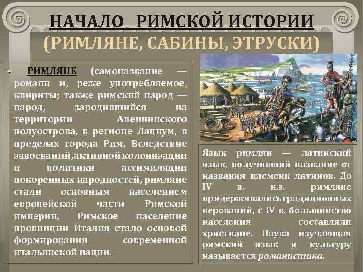 Начало римской истории презентация 5. Начало римской истории 5 класс. История Рима.