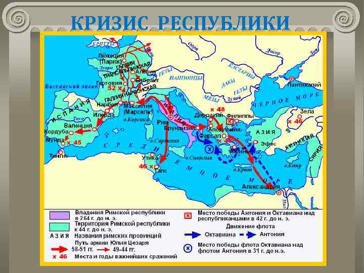 КРИЗИС РЕСПУБЛИКИ 