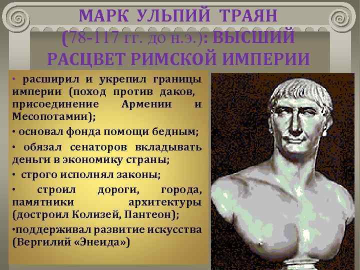 Рассвет римской империи 5 класс презентация