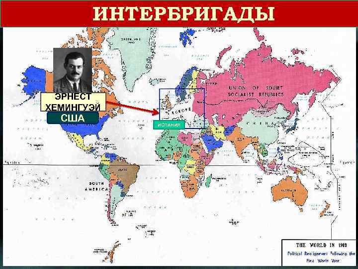 ИНТЕРБРИГАДЫ ЭРНЕСТ ХЕМИНГУЭЙ США ИСПАНИЯ 