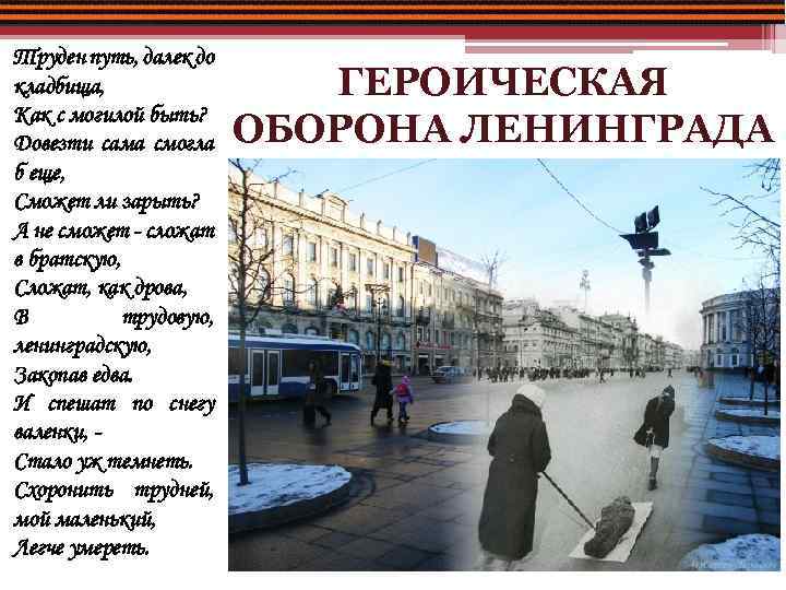 Труден путь, далек до кладбища, Как с могилой быть? Довезти сама смогла б еще,