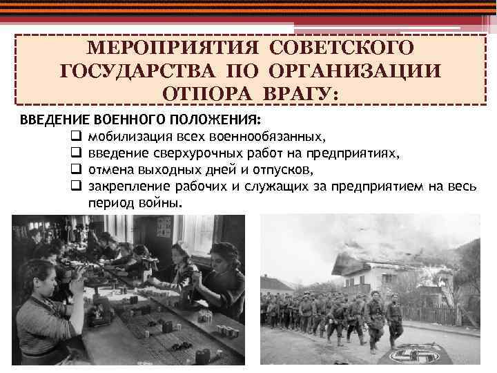 Мобилизационный план 1941