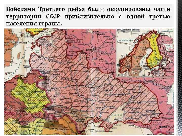 Зона оккупации ссср. Карта оккупации СССР фашистами. Территория СССР оккупированная немцами карта. Оккупация немцами СССР карта. Карта оккупированной территории СССР фашистами.