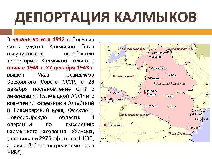 Где жили калмыки. Депортация Калмыков в Сибирь 1943. 28 Декабря 1943 депортация калмыцкого народа. Территория калмыцкой АССР до 1943 года. Высылка Калмыков 1943.