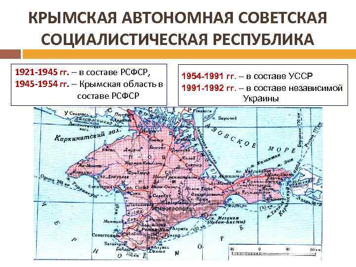 Крымская асср