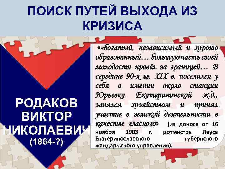 ПОИСК ПУТЕЙ ВЫХОДА ИЗ КРИЗИСА • «богатый, независимый и хорошо образованный… большую часть своей