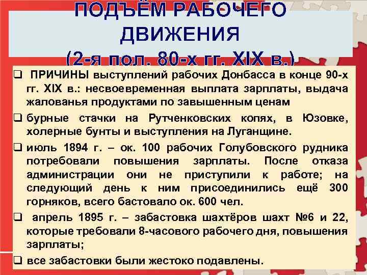 Подъем рабочего класса. Причины рабочего движения. Причины подъема рабочего движения в начале 20.