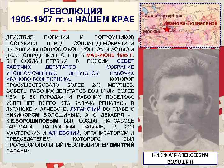 РЕВОЛЮЦИЯ 1905 -1907 гг. в НАШЕМ КРАЕ ДЕЙСТВИЯ ПОЛИЦИИ И ПОГРОМЩИКОВ ПОСТАВИЛИ ПЕРЕД СОЦИАЛ-ДЕМОКРАТИЕЙ