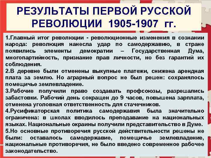 Причины первой российской революции 1905 1907 гг