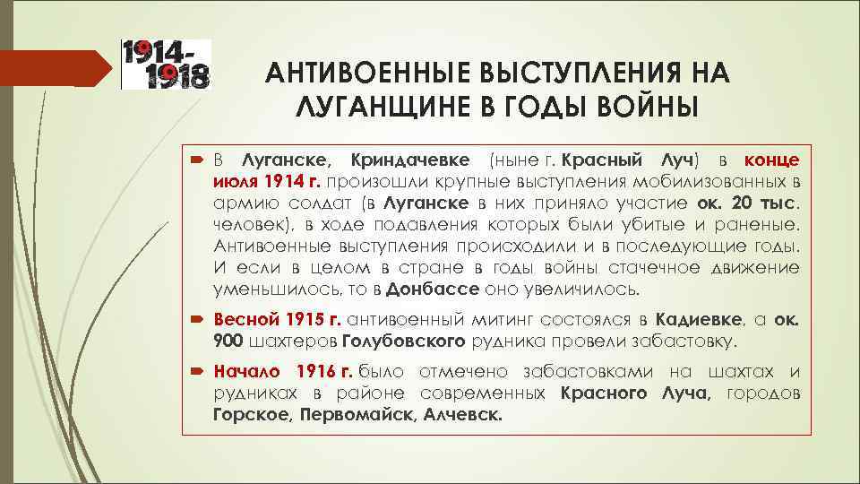 АНТИВОЕННЫЕ ВЫСТУПЛЕНИЯ НА ЛУГАНЩИНЕ В ГОДЫ ВОЙНЫ В Луганске, Криндачевке (ныне г. Красный Луч)