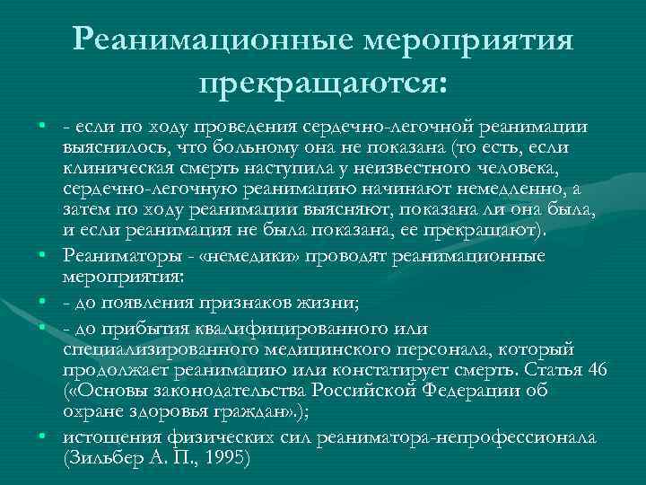 Протокол слр у взрослых образец