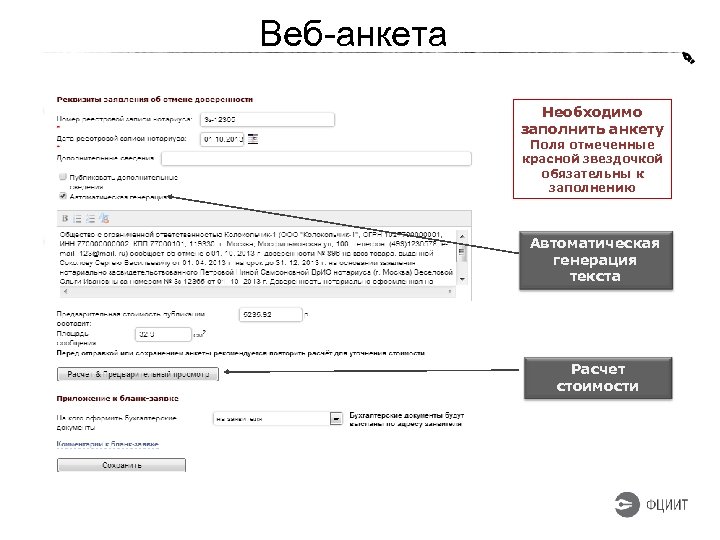 Веб-анкета Необходимо заполнить анкету Поля отмеченные красной звездочкой обязательны к заполнению Автоматическая генерация текста