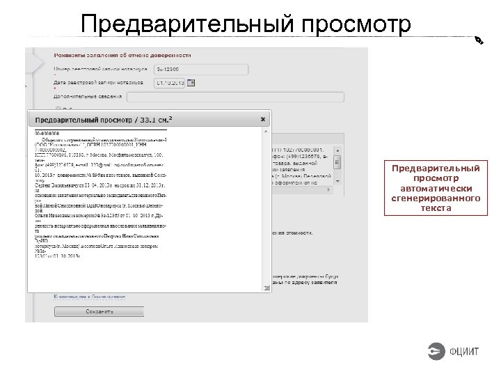 Предварительный просмотр автоматически сгенерированного текста 