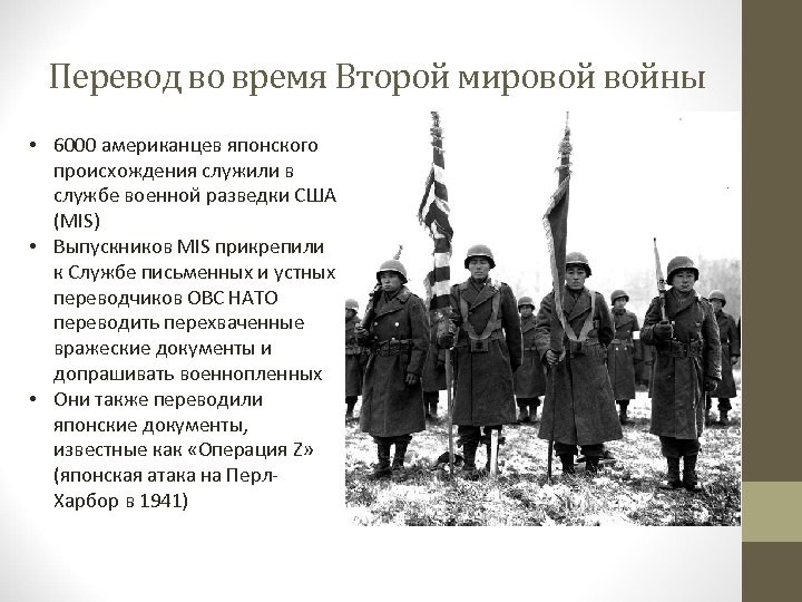 Перевод военных документов. Военный перевод. Переводчики второй мировой войны. День военного Переводчика. Военные переводчики презентация.