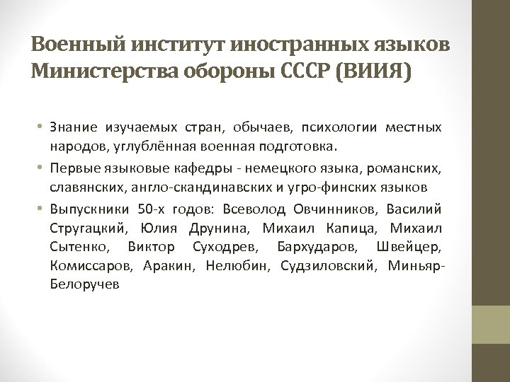 Перевод военнослужащего. ВИЯЗ военный институт иностранных языков немецкий. Капица военный институт иностранных языков японский язык. Военная Академия изучение иностранных языков в СССР. Немецкое языковое ведомство.