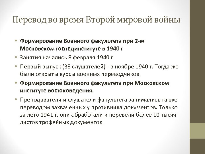 Как переводится военное. Военный перевод. Военный переводчик 2022. Военный переводчик пример работы.