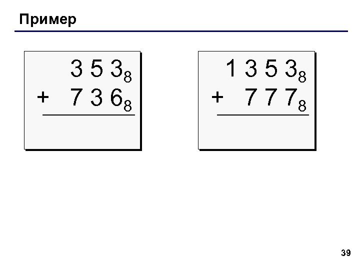 Пример 3 5 38 + 7 3 68 1 3 5 38 + 7