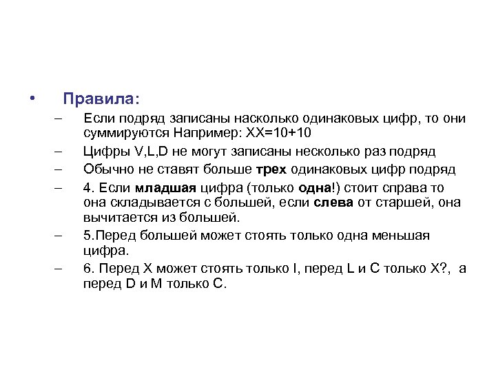  • Правила: – – – Если подряд записаны насколько одинаковых цифр, то они