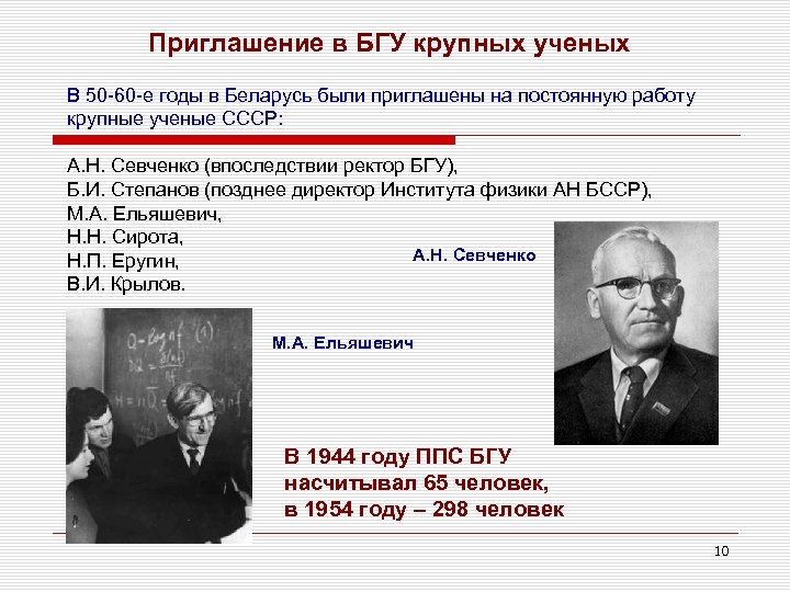 Крупнейшие советские ученые. Ученые СССР 50-60. А М Ельяшевич.