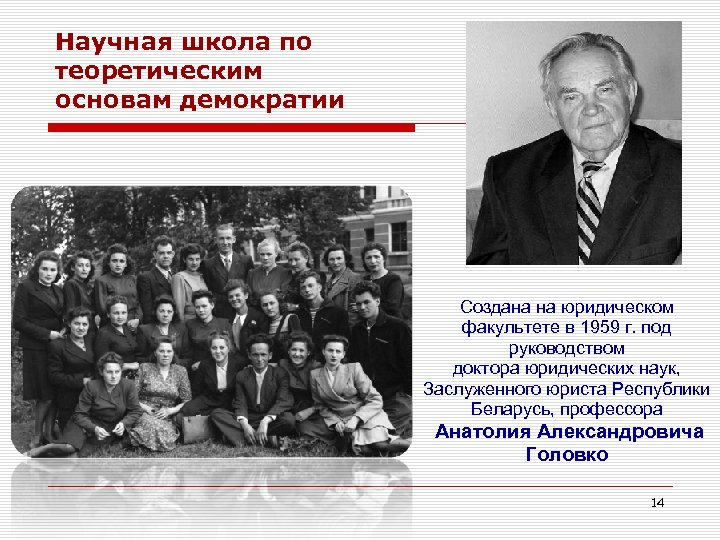 Представители научной школы. Научная школа. Научные школы в юриспруденции. Научная школа профессора. Понятие научная школа.