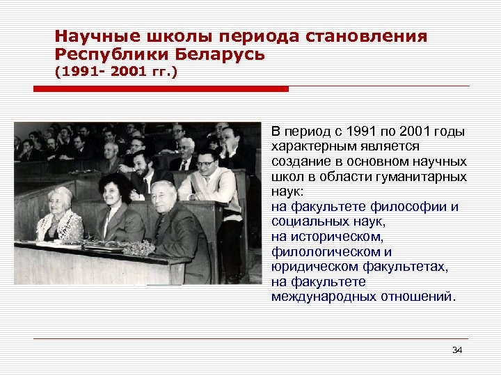 Периоды школа. Период научной школы. Феномен «научных школ» в университетах.