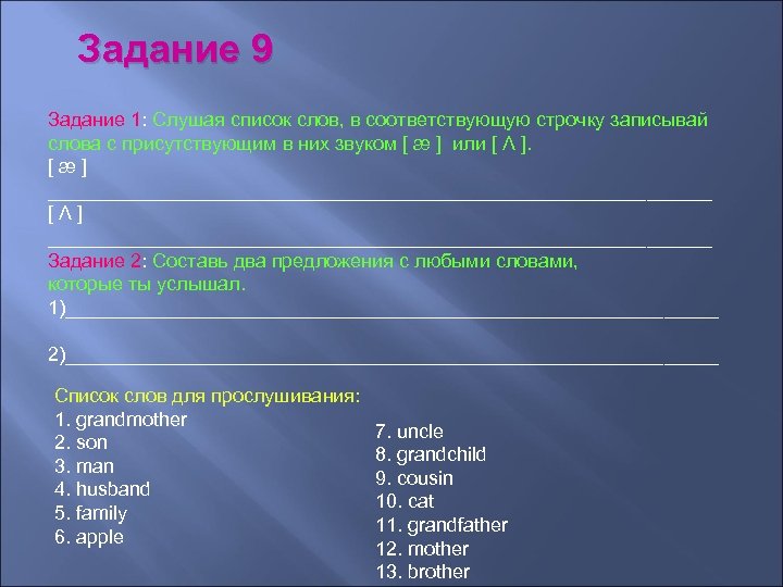 Слушать списки. Записать в строчку. Естественные тела записанные в строчку.