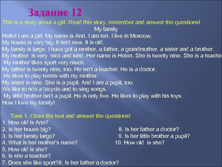 Задание 12 This is a story about a girl. Read this story, remember and