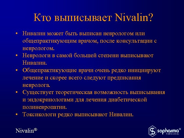 Кто выписывает Nivalin? • Нивалин может быть выписан неврологом или общепрактикующим врачом, после консультации
