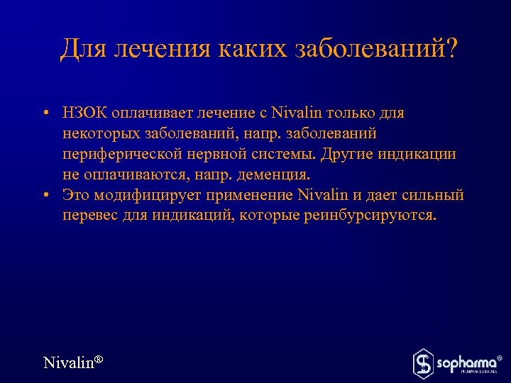 Для лечения каких заболеваний? • НЗОК оплачивает лечение с Nivalin только для некоторых заболеваний,
