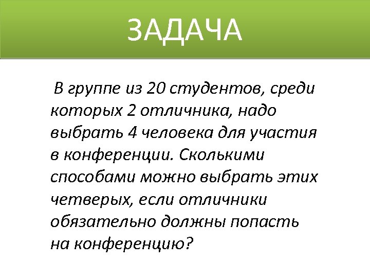 Сколькими способами можно выбрать для участия