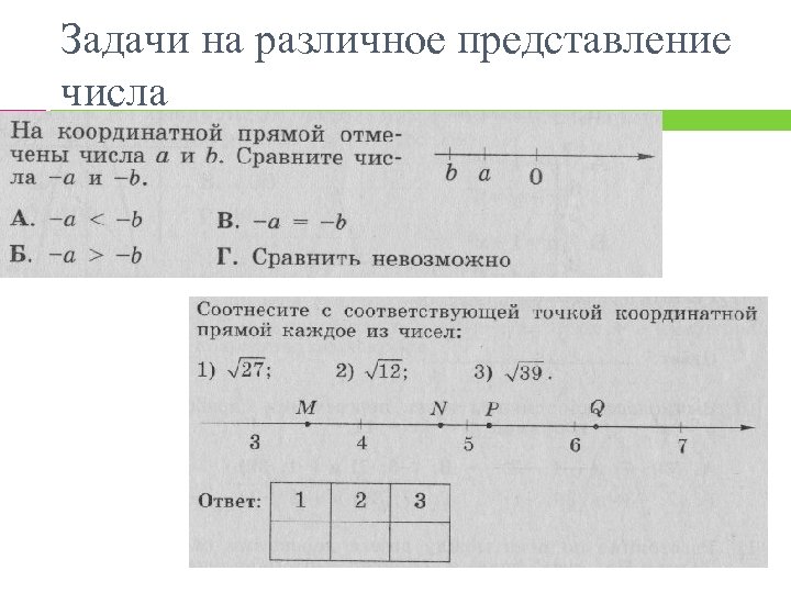 Задачи на различное представление числа 