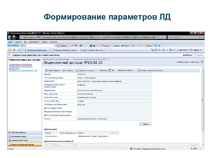 Формирование параметров ЛД 